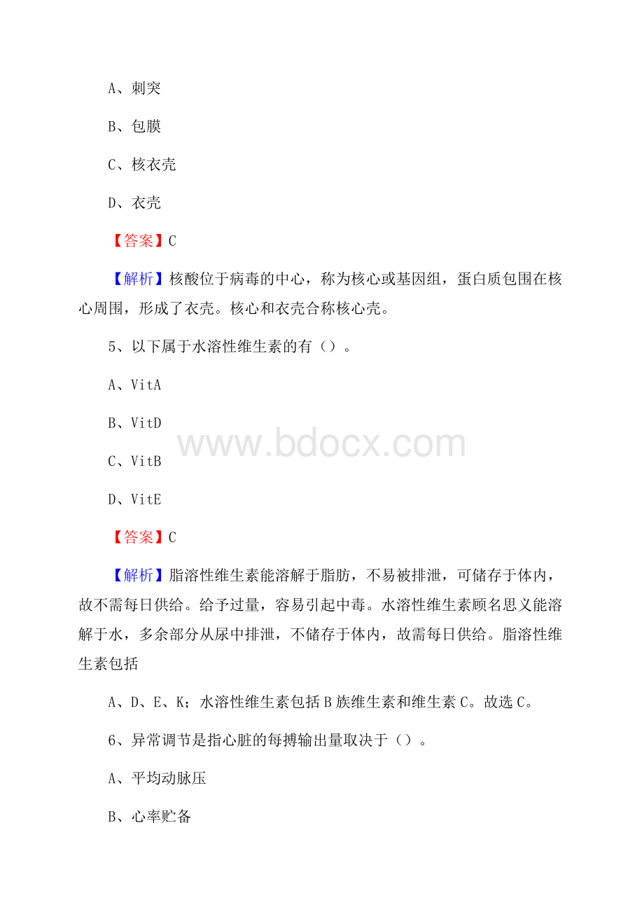 山西省大同市大同县事业单位考试《卫生专业知识》真题及答案.docx_第3页