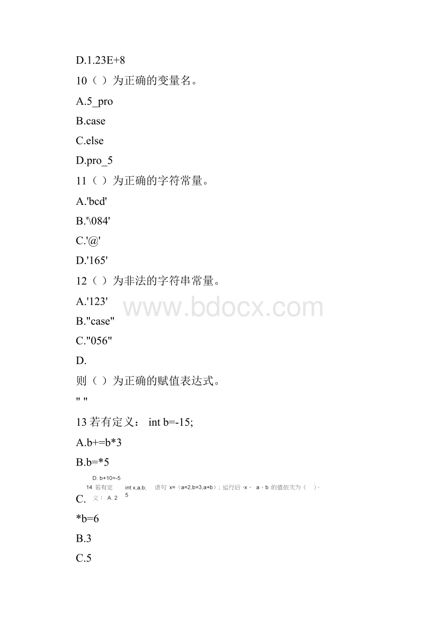 计算机等级考试二级C语言模拟题.docx_第3页