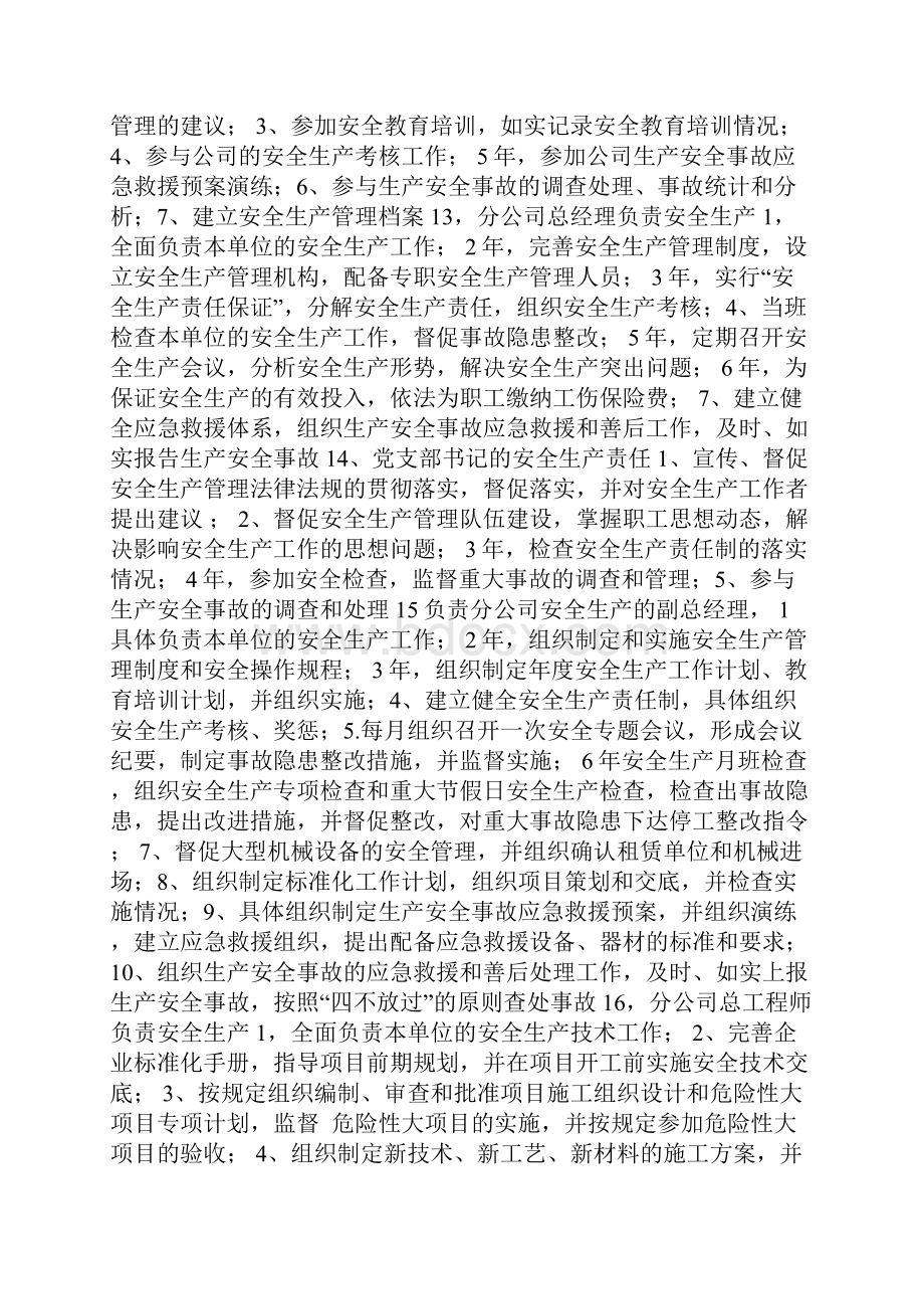 各岗位安全责任清单.docx_第3页