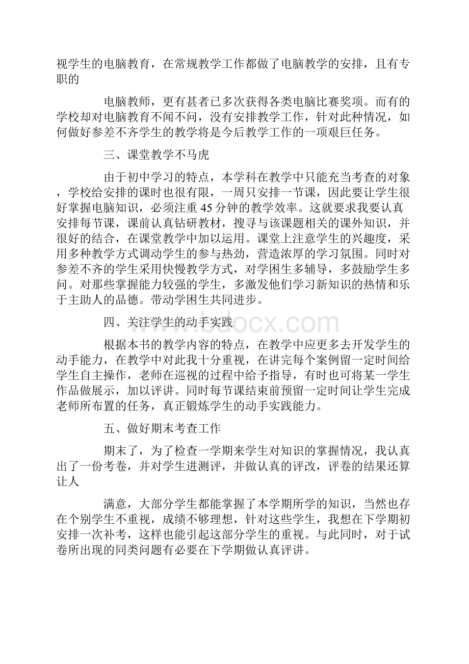 初中信息技术教师年度工作总结.docx_第2页