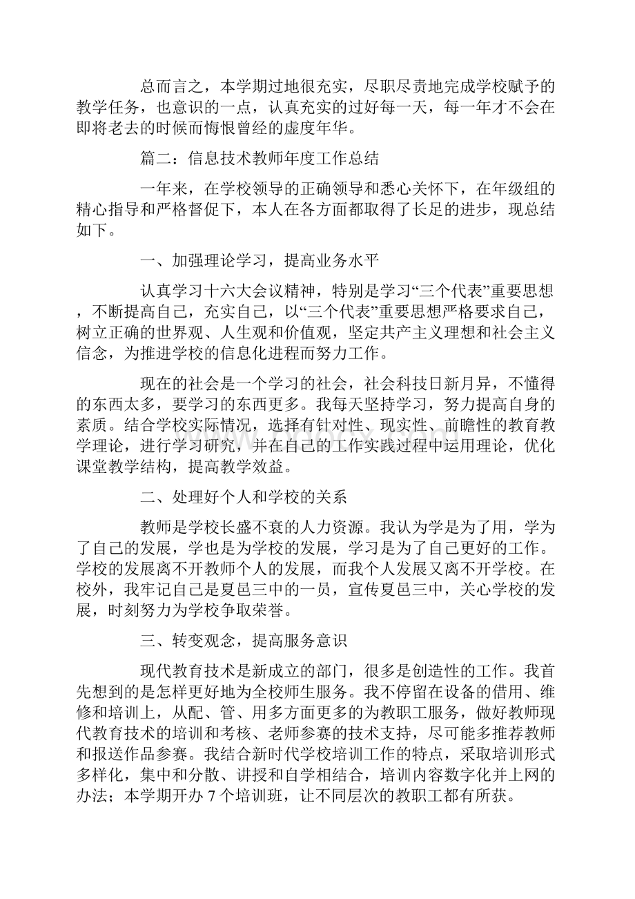 初中信息技术教师年度工作总结.docx_第3页