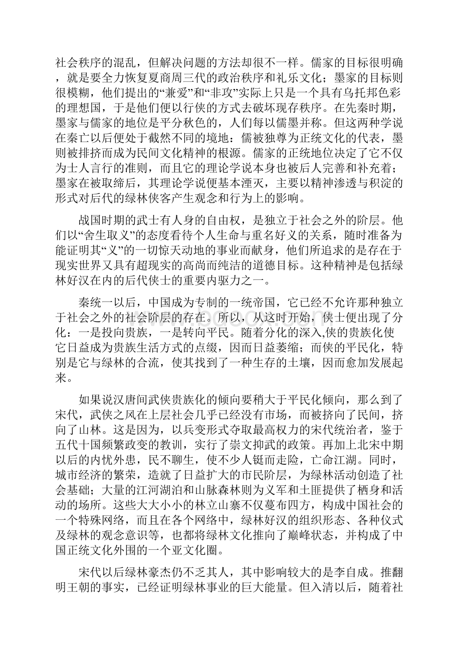 四川省成都市届高三第二次诊断性检测语文试题及答案讲解.docx_第2页