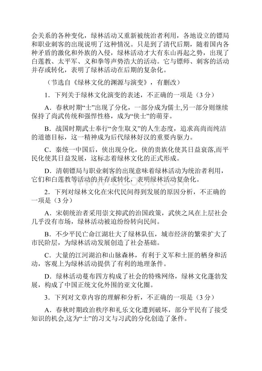 四川省成都市届高三第二次诊断性检测语文试题及答案讲解.docx_第3页