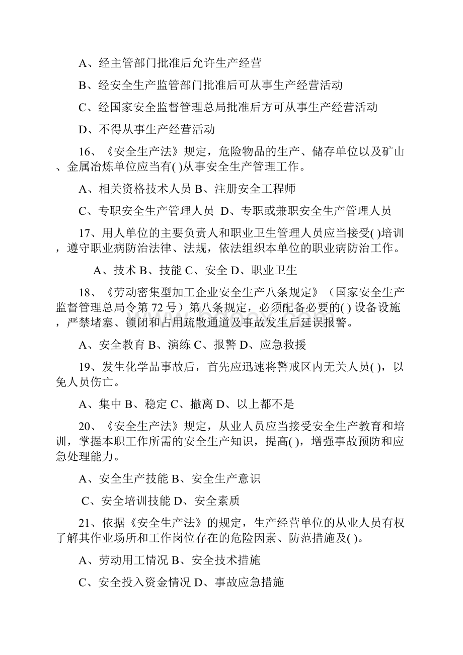 安全生产月网上知识竞赛题目与答案.docx_第3页