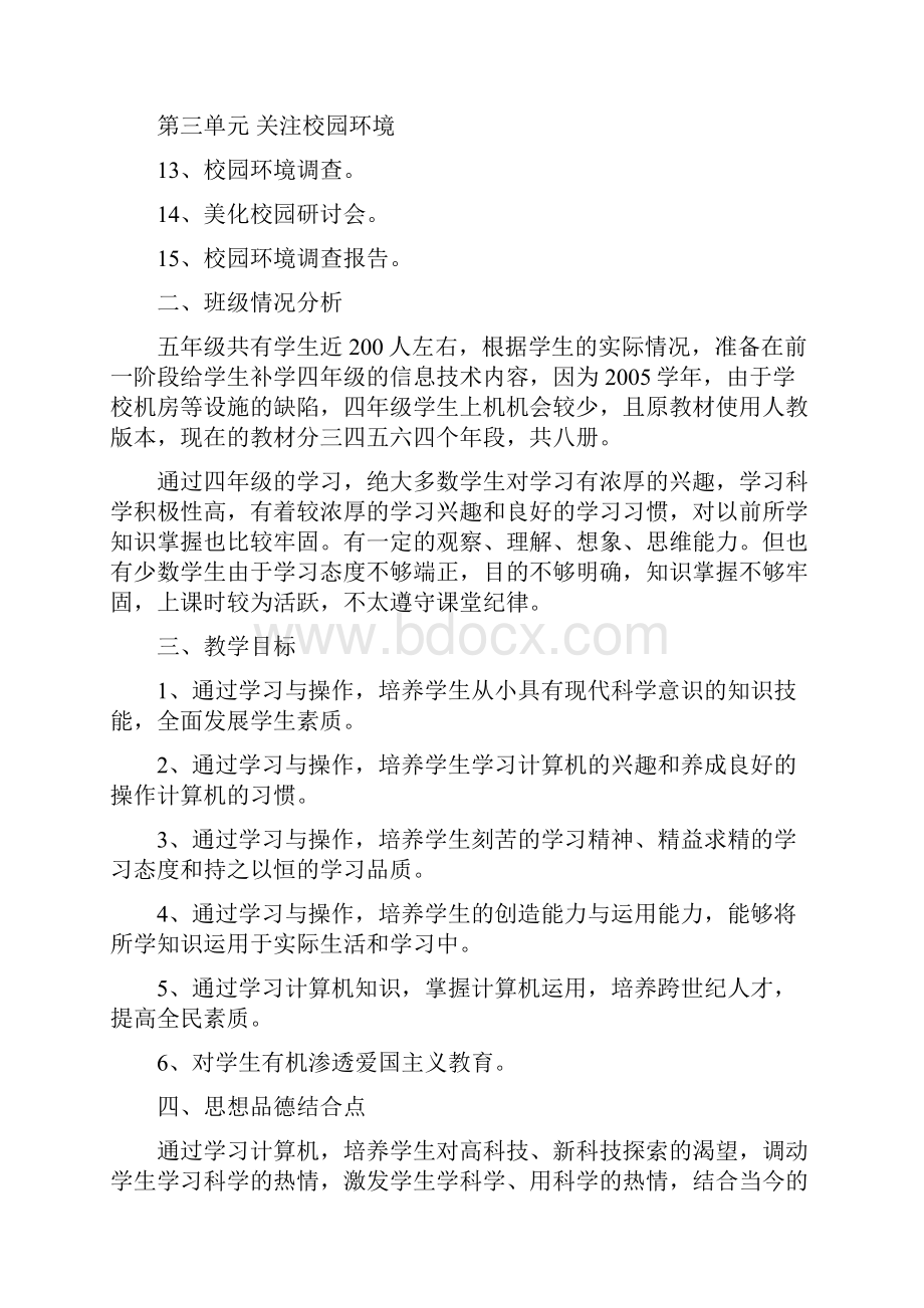 浙江省小学信息技术五年级教学计划及教案.docx_第2页