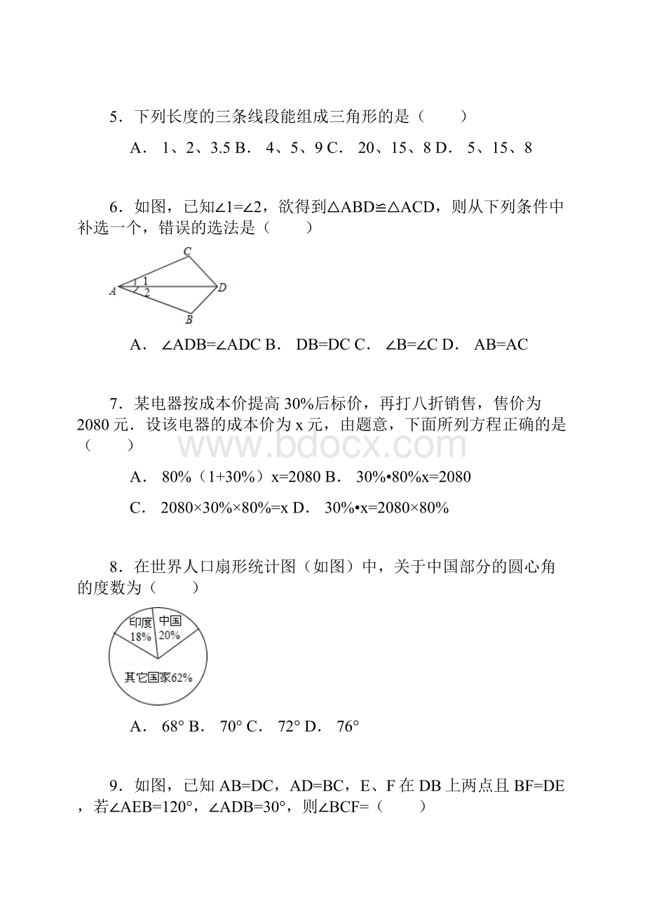 新课标经典汇编最新苏科版七年级数学下学期期末考试模拟试题及答案解析四.docx_第2页