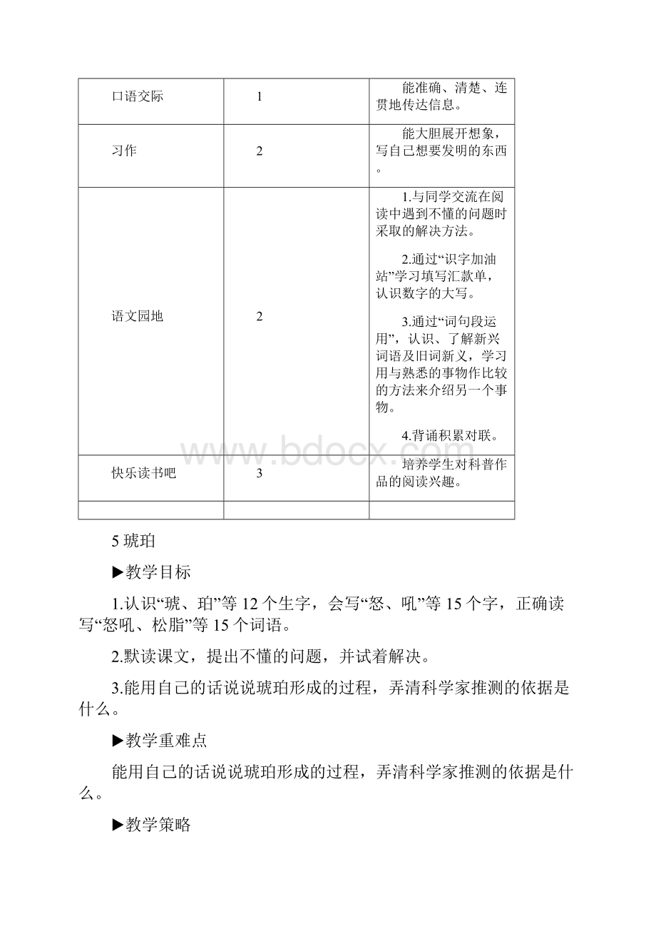 《琥珀》教案完整版部编1.docx_第2页