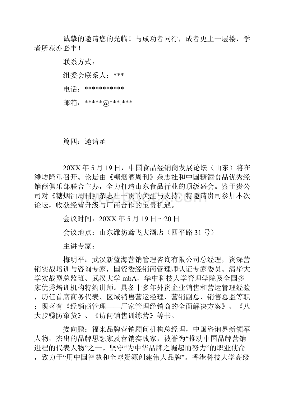 经销商培训邀请函.docx_第3页