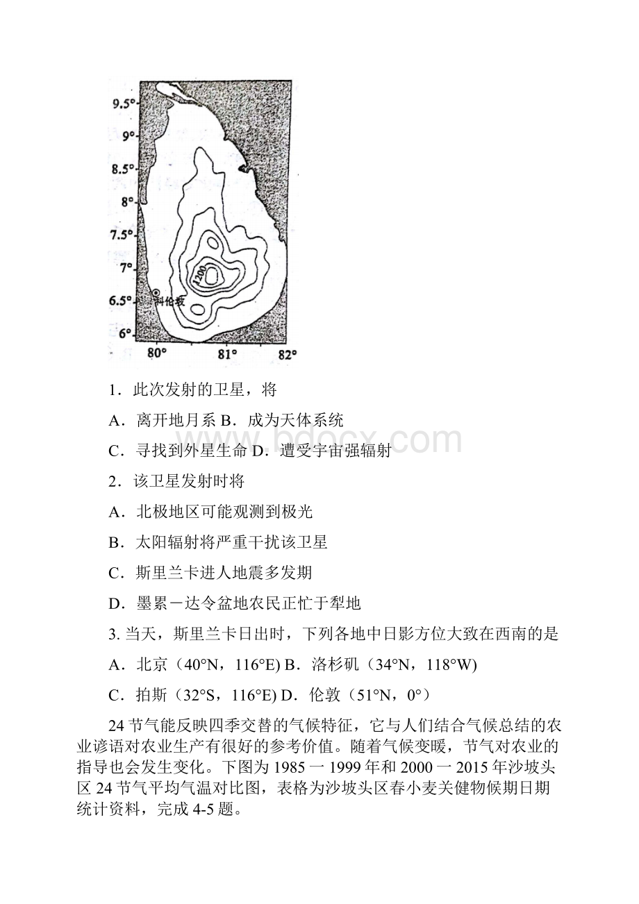 普通高等学校招生全国统一考试衡水金卷文综地理试题模拟试题一.docx_第2页