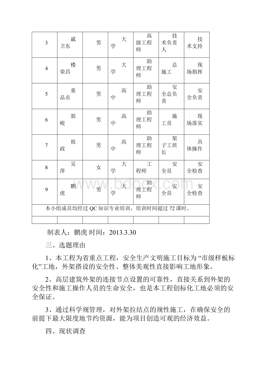 规范拉结节点确保外架安全.docx_第2页