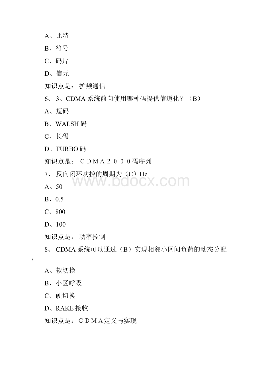 电信CDMA理论试题电信培训资料.docx_第2页