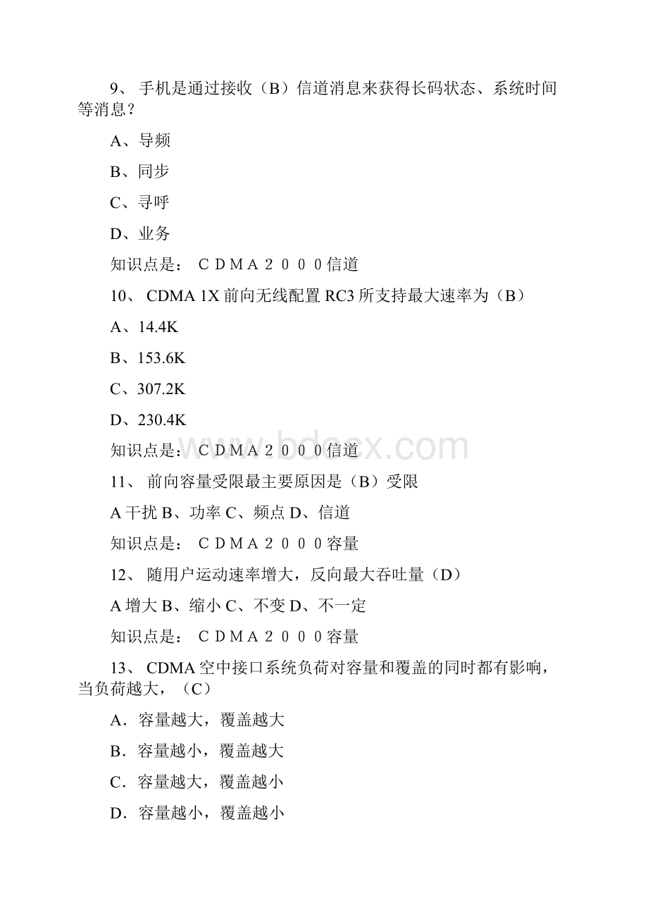 电信CDMA理论试题电信培训资料.docx_第3页