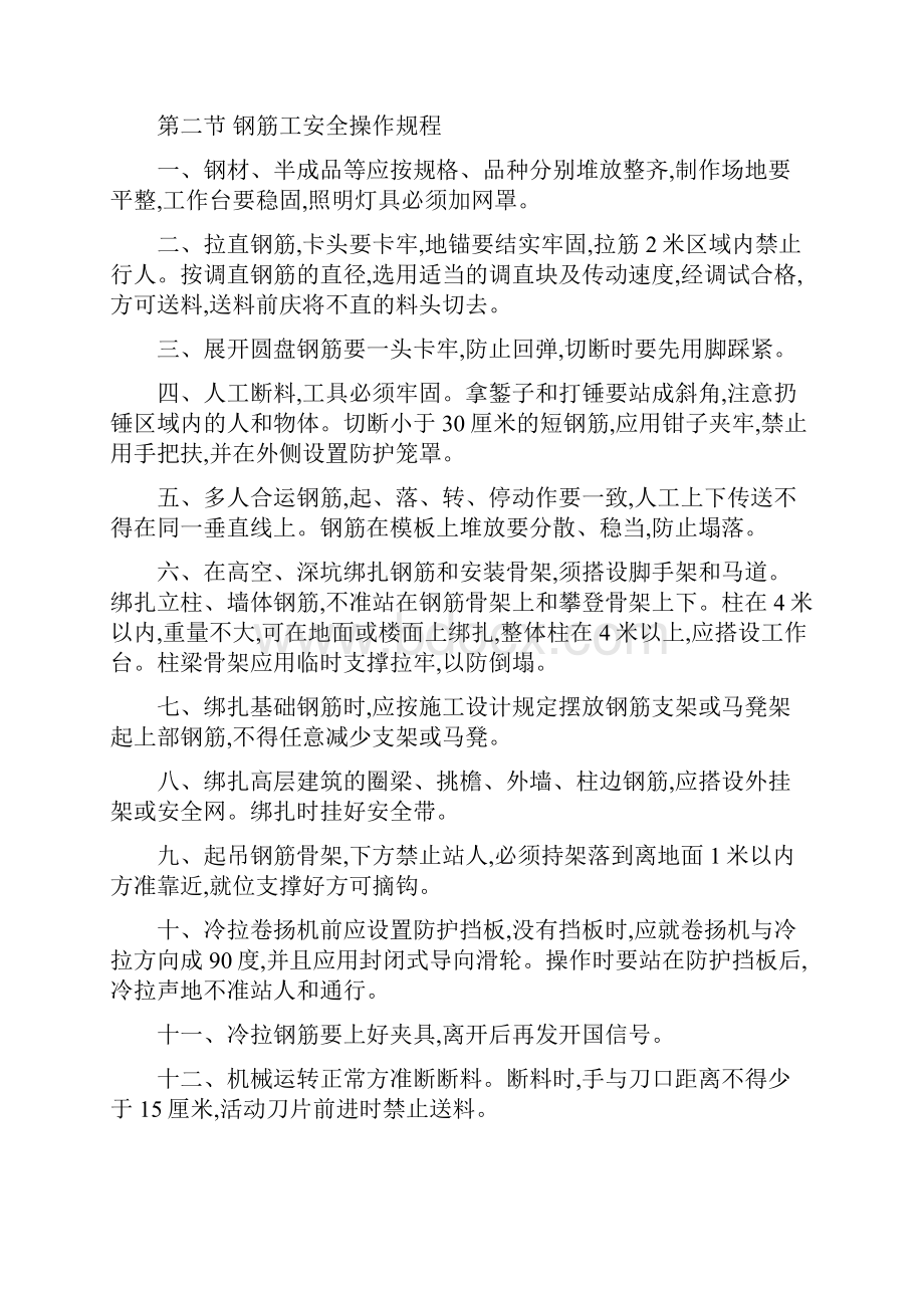 建筑施工安全操作规程完整.docx_第2页