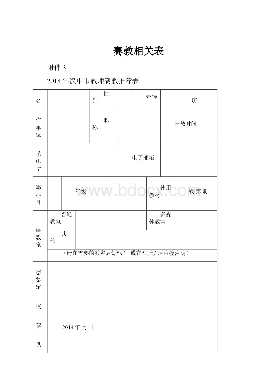 赛教相关表.docx