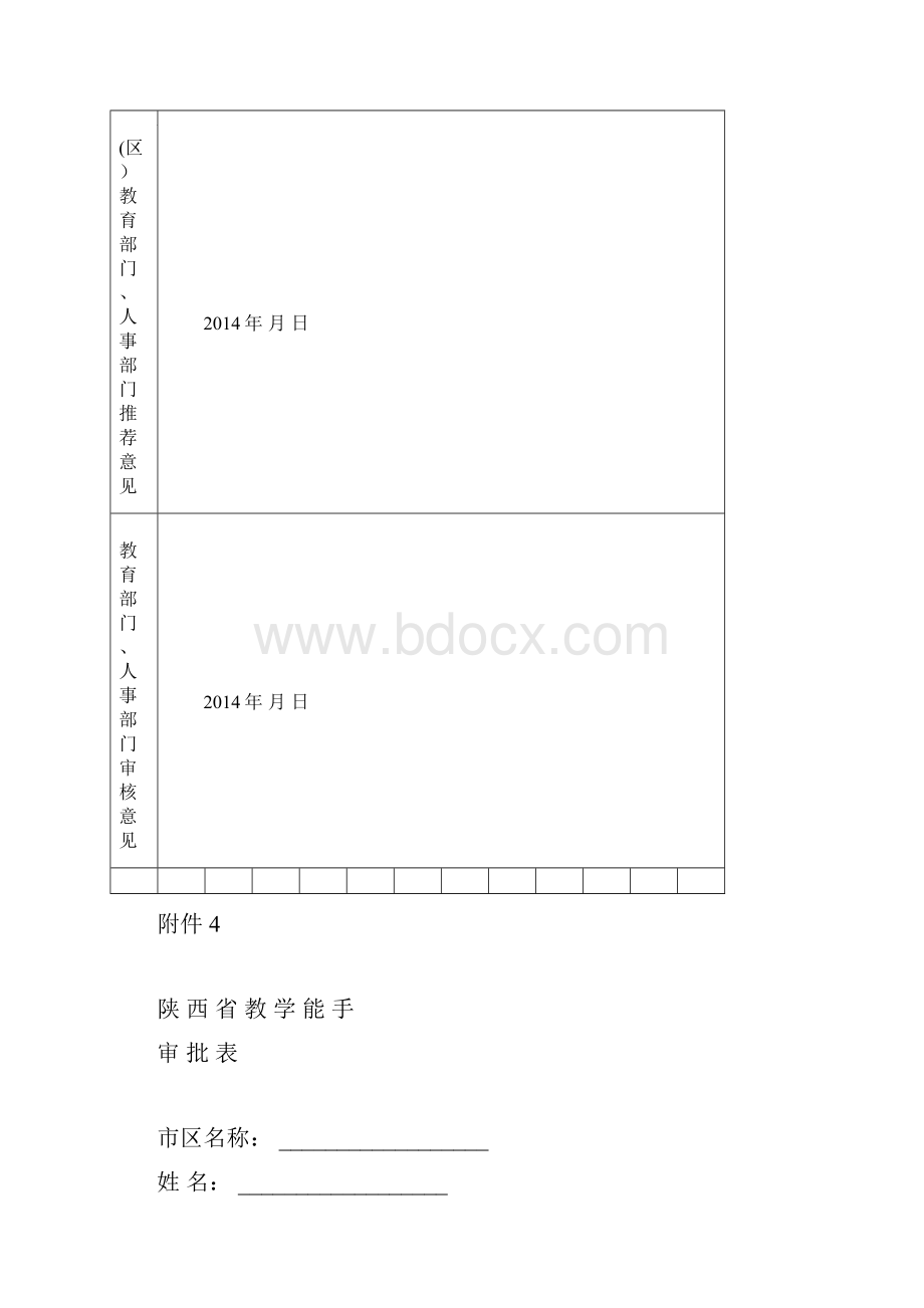 赛教相关表.docx_第2页