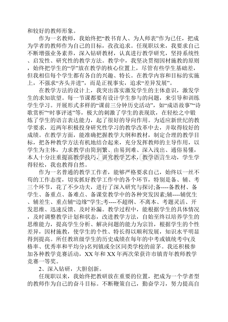 最新高中历史教师述职报告.docx_第2页