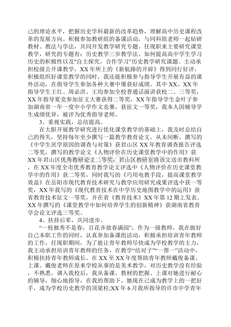 最新高中历史教师述职报告.docx_第3页