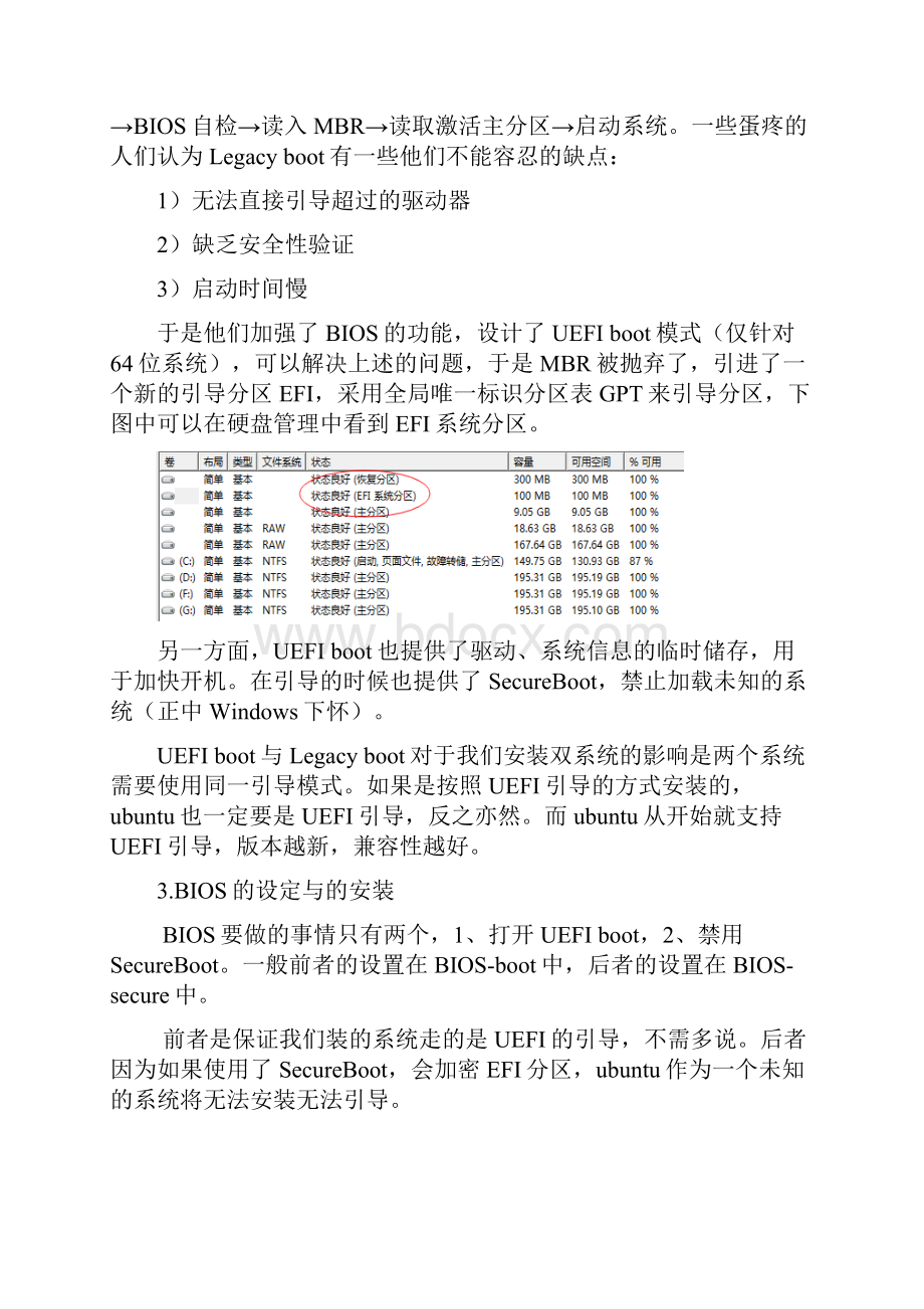 基于UEFI引导的win和ubuntu双系统安装方法.docx_第2页