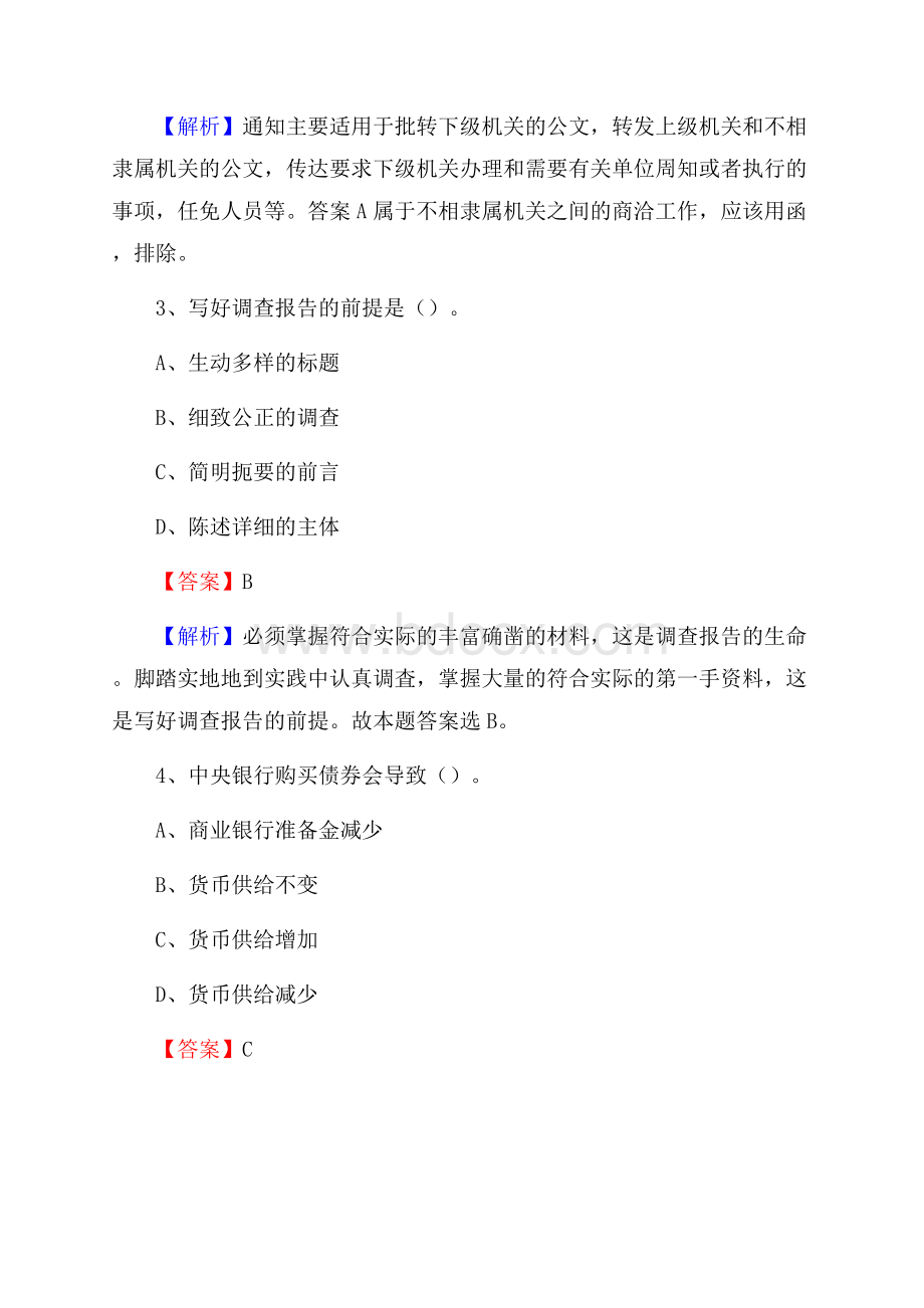 昂仁县公共资源交易中心招聘人员招聘试题及答案解析.docx_第2页