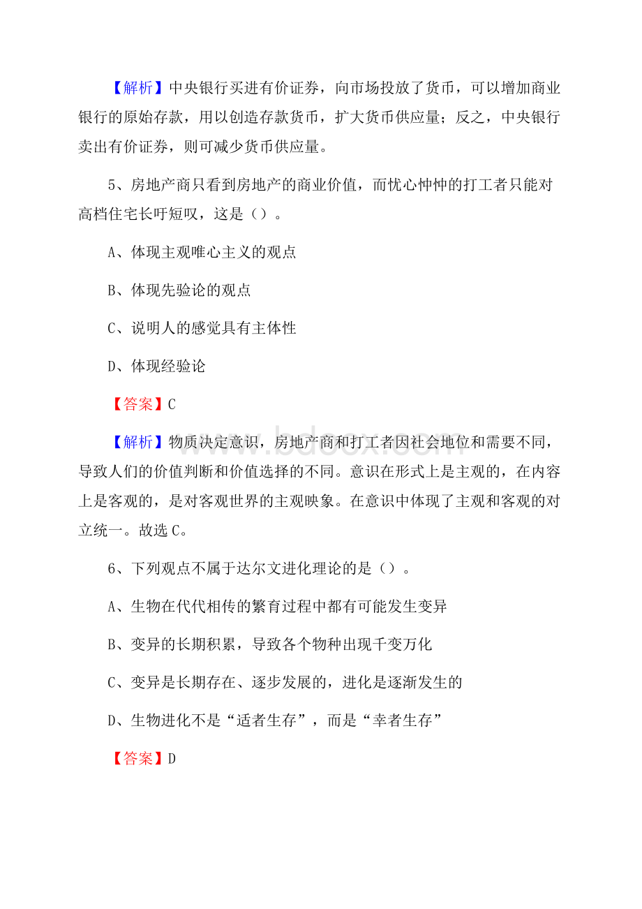 昂仁县公共资源交易中心招聘人员招聘试题及答案解析.docx_第3页