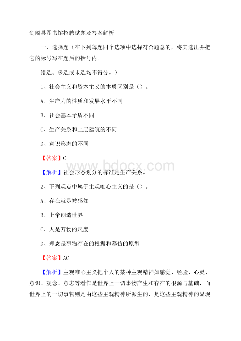 剑阁县图书馆招聘试题及答案解析.docx