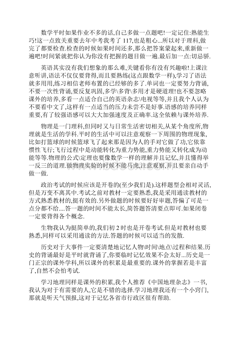 初三学习计划书范文.docx_第2页