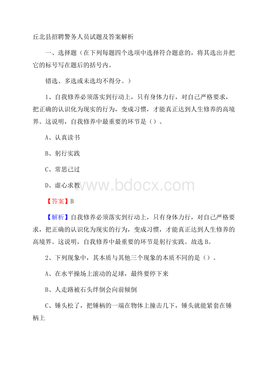 丘北县招聘警务人员试题及答案解析.docx_第1页