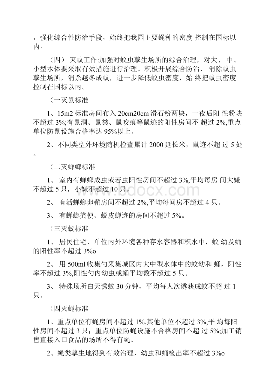 校园安全卫生检查总结报告.docx_第2页