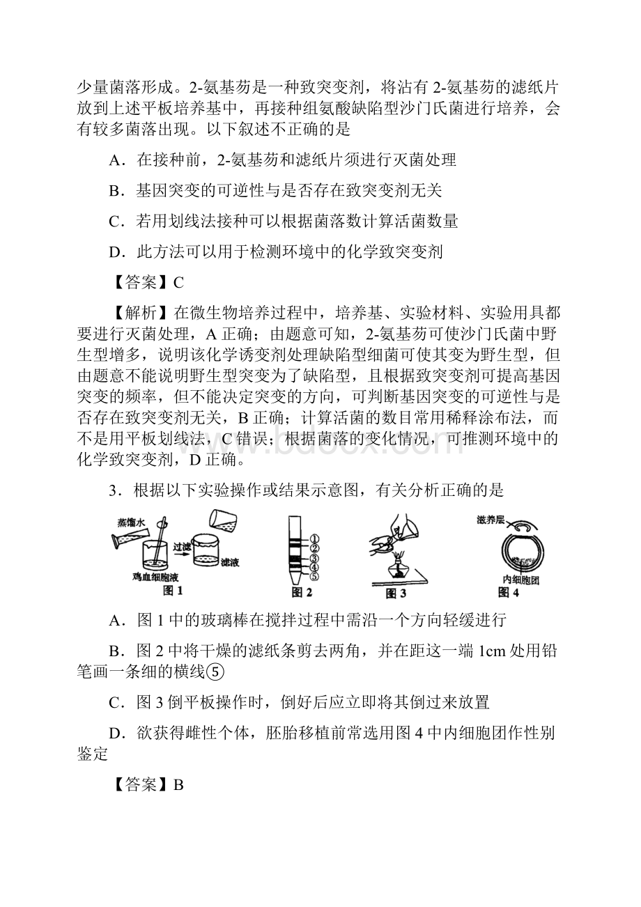 高考生物精选考点专项突破16传统发酵技术与微生物培养技术.docx_第2页