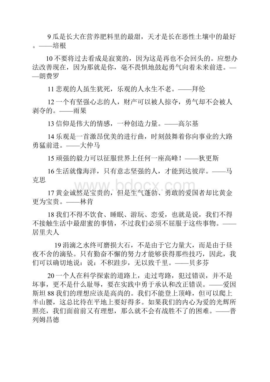 高考作文素材名言警句集锦.docx_第2页