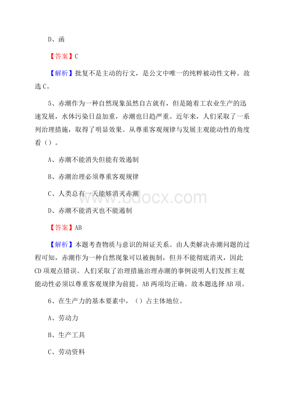 湖南省怀化市鹤城区社区专职工作者招聘《综合应用能力》试题和解析.docx_第3页