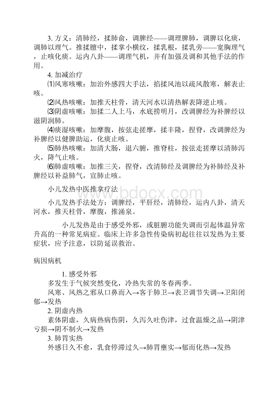 小儿各种疾病的推拿疗法.docx_第3页