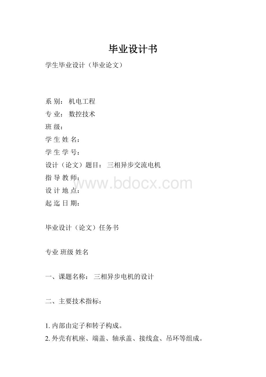 毕业设计书.docx_第1页