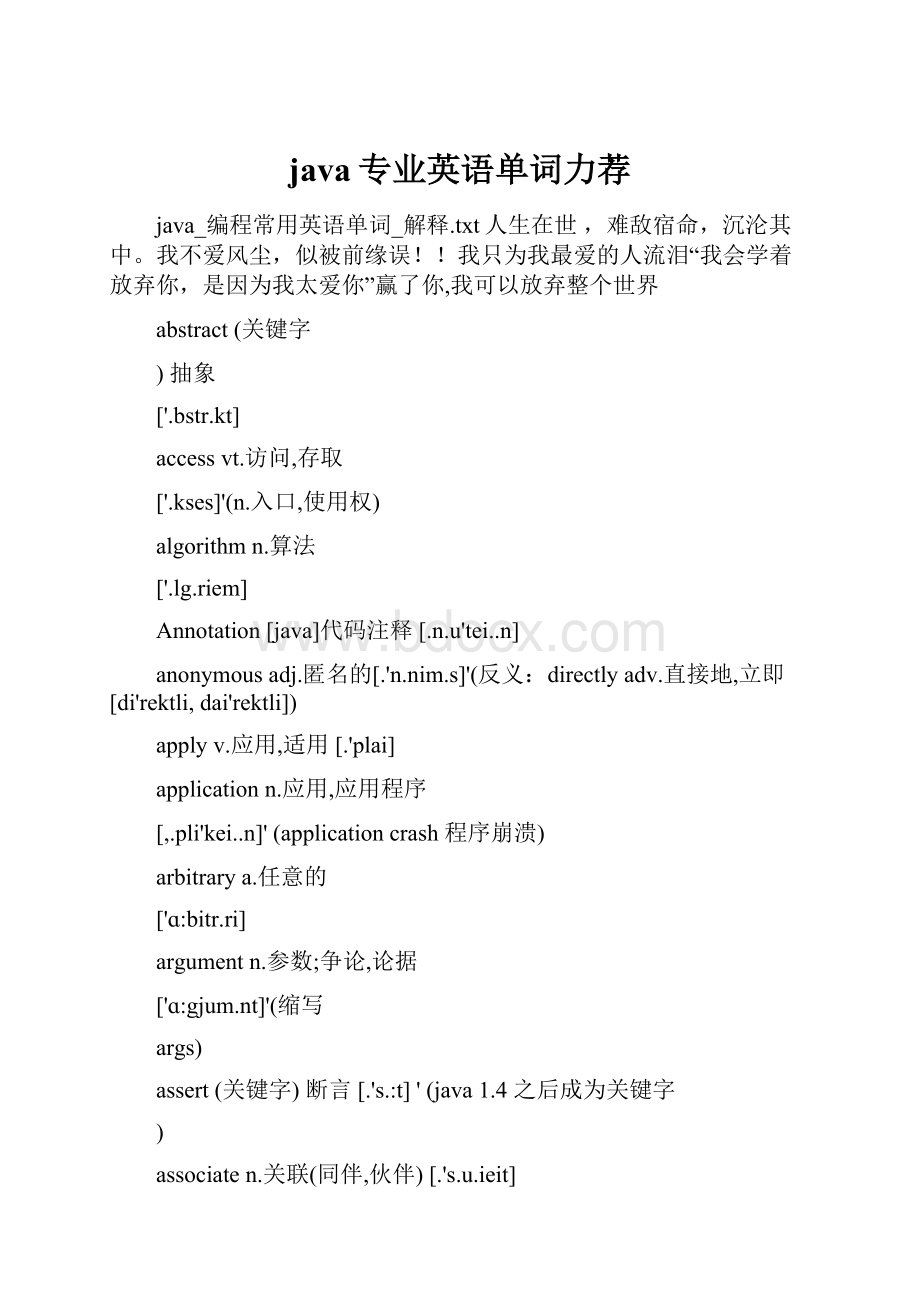 java专业英语单词力荐.docx_第1页