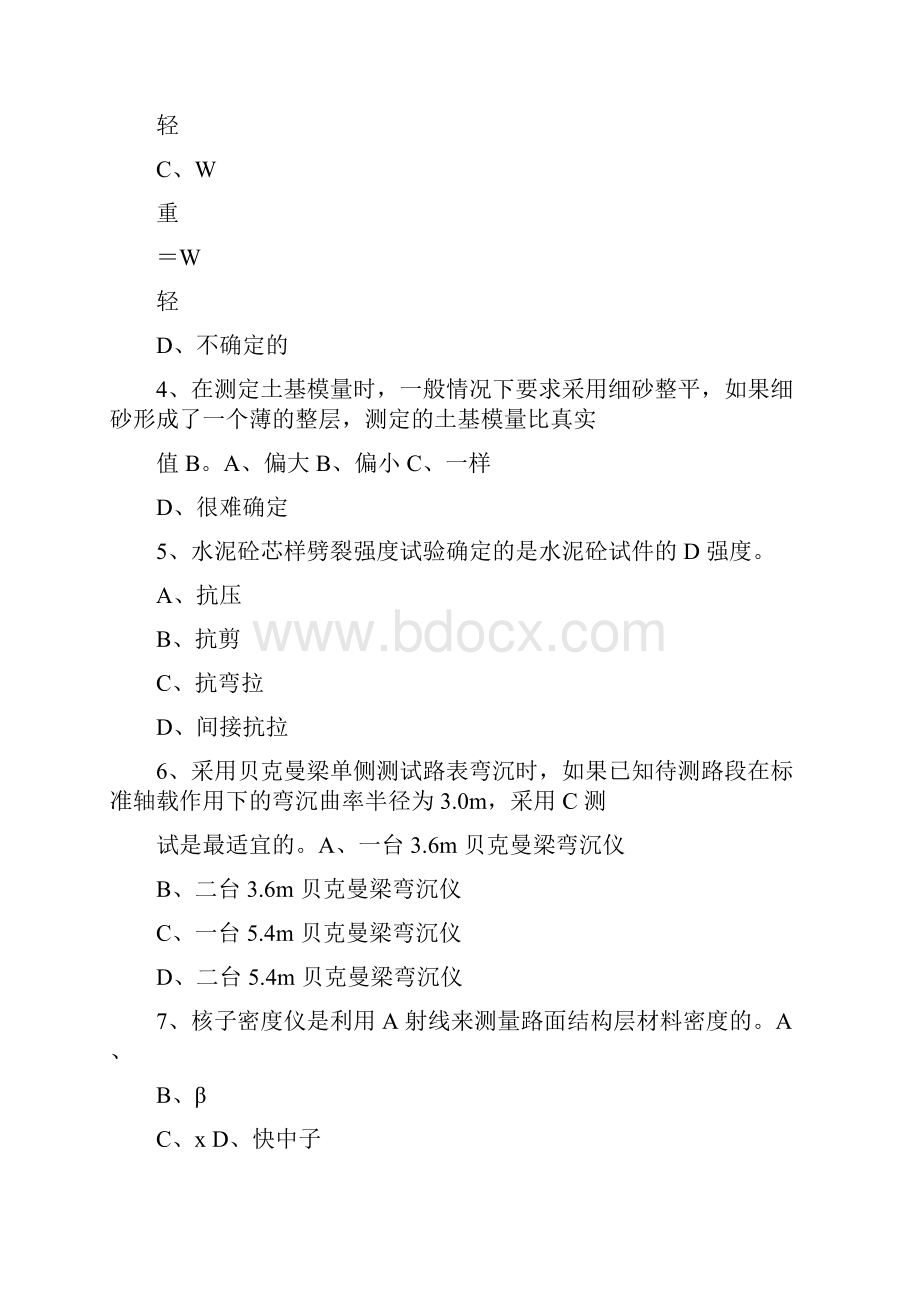 公路工程试验检测试题.docx_第2页