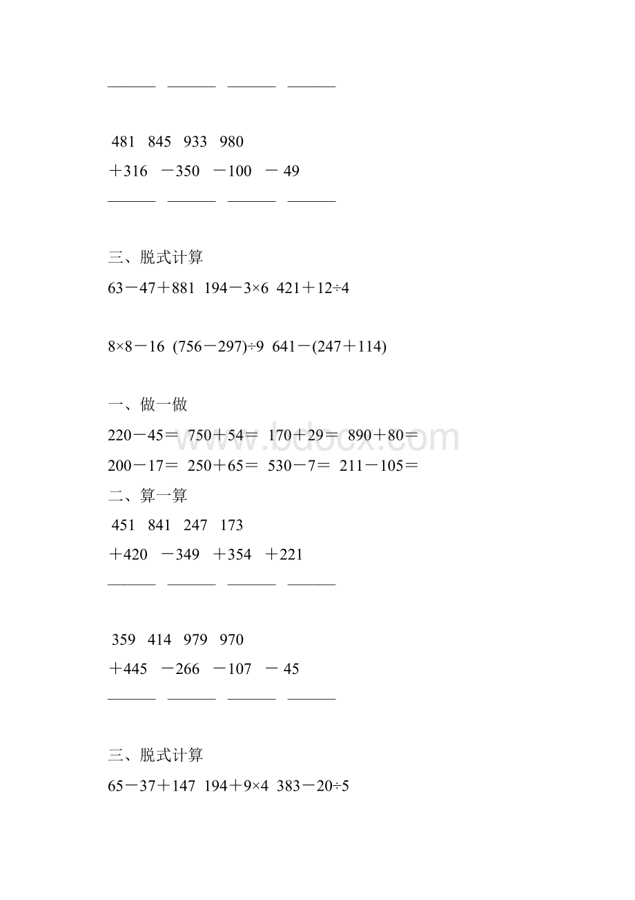 小学三年级数学上册万以内的加法和减法练习题精编2.docx_第2页