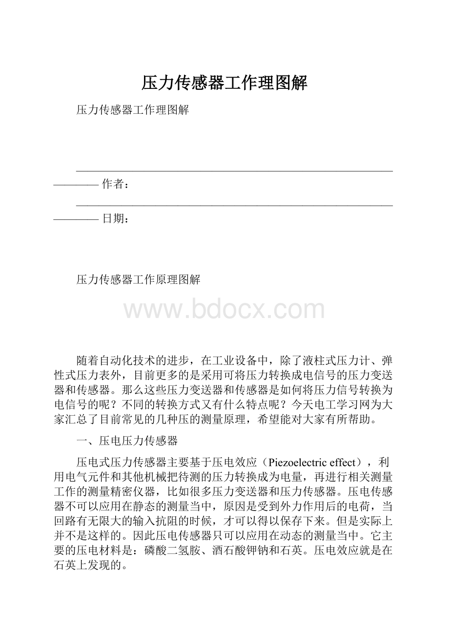 压力传感器工作理图解.docx_第1页