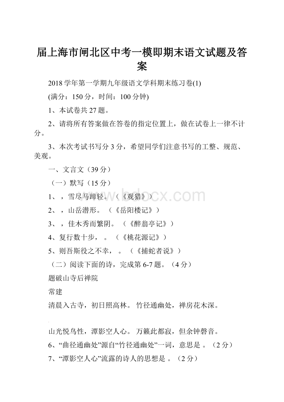 届上海市闸北区中考一模即期末语文试题及答案.docx_第1页