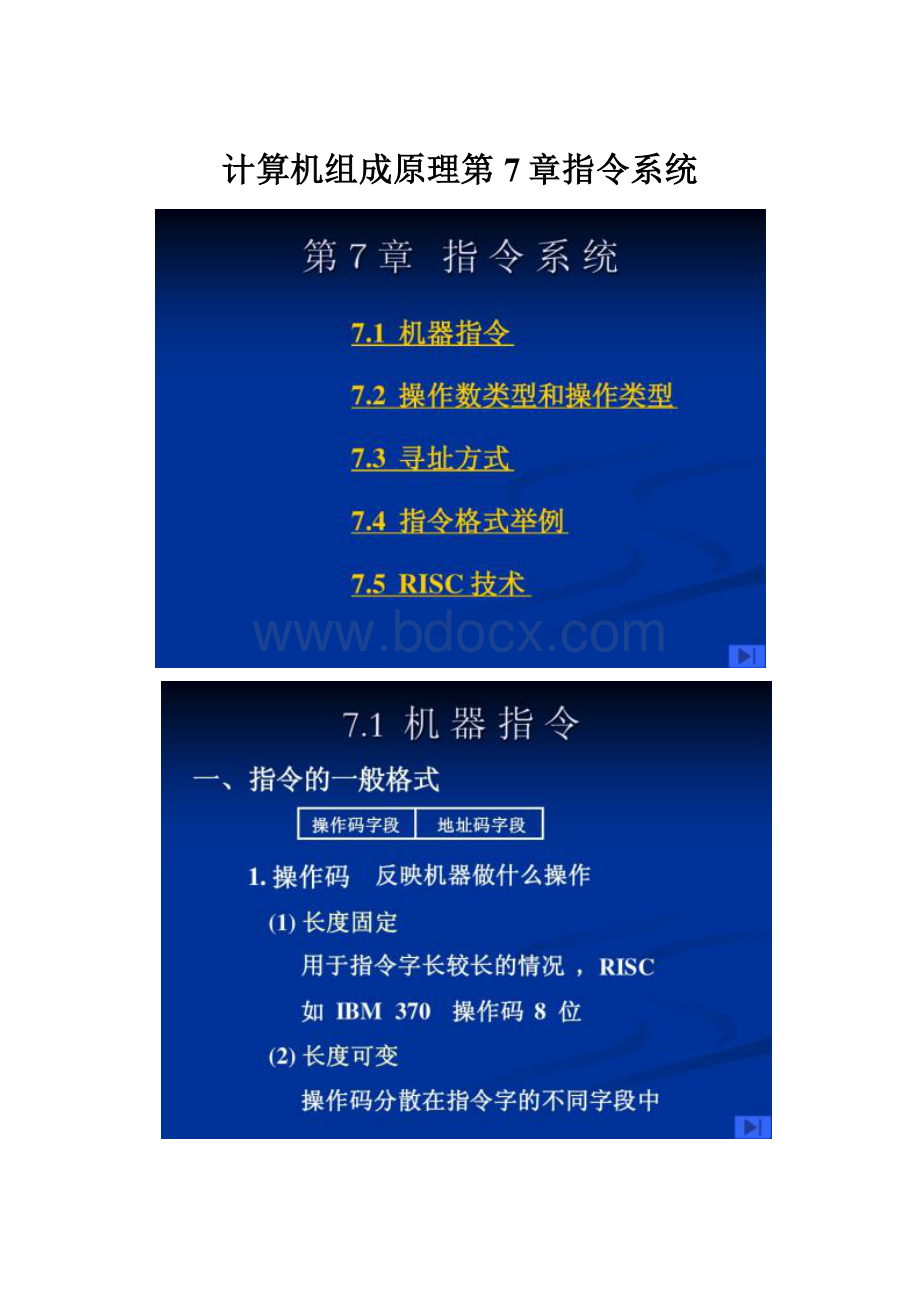 计算机组成原理第7章指令系统.docx_第1页