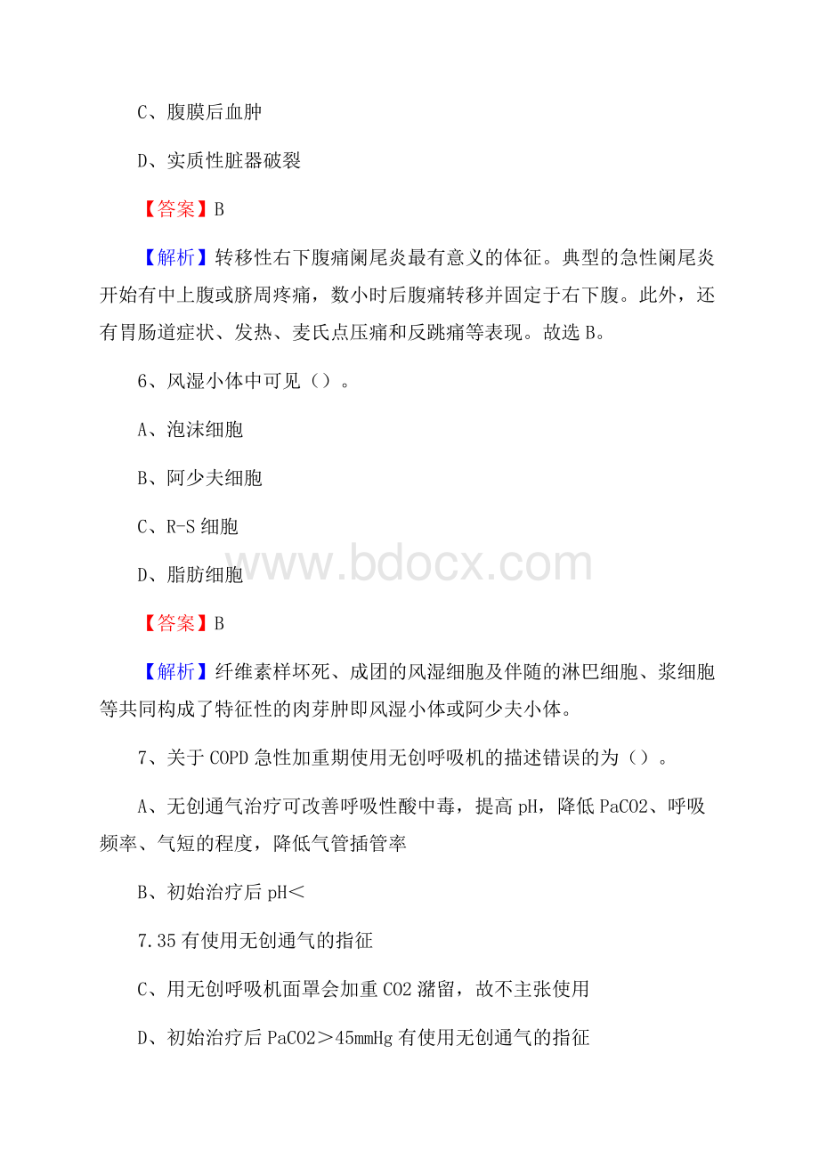 满州里市中蒙医院招聘试题含答案.docx_第3页