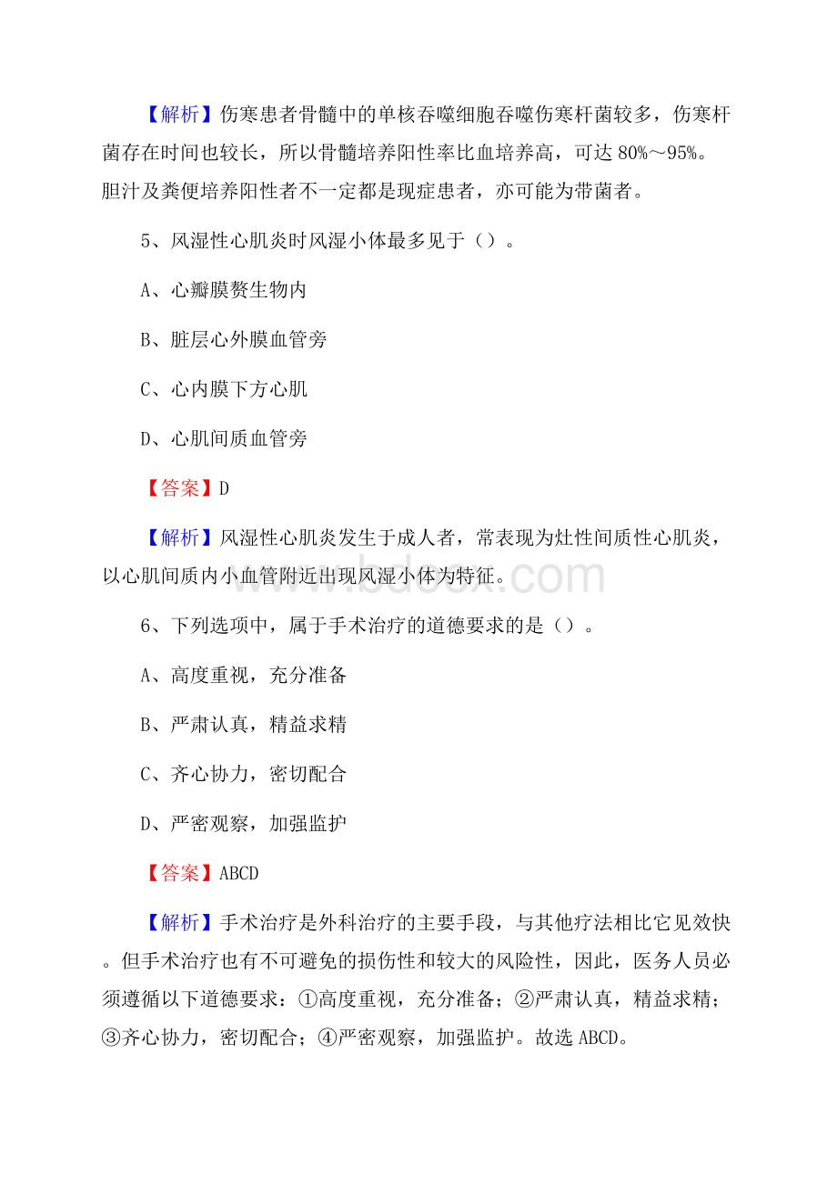 宁波光明眼病医院招聘试题及解析.docx_第3页