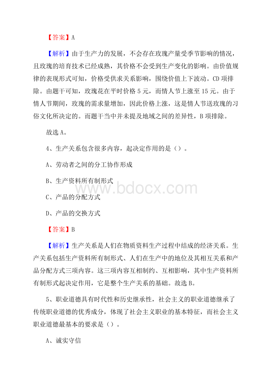 下半年江苏省无锡市锡山区中石化招聘毕业生试题及答案解析.docx_第3页