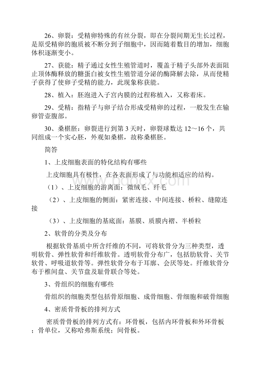 系统解剖学考试重点统招名词简答论述.docx_第3页