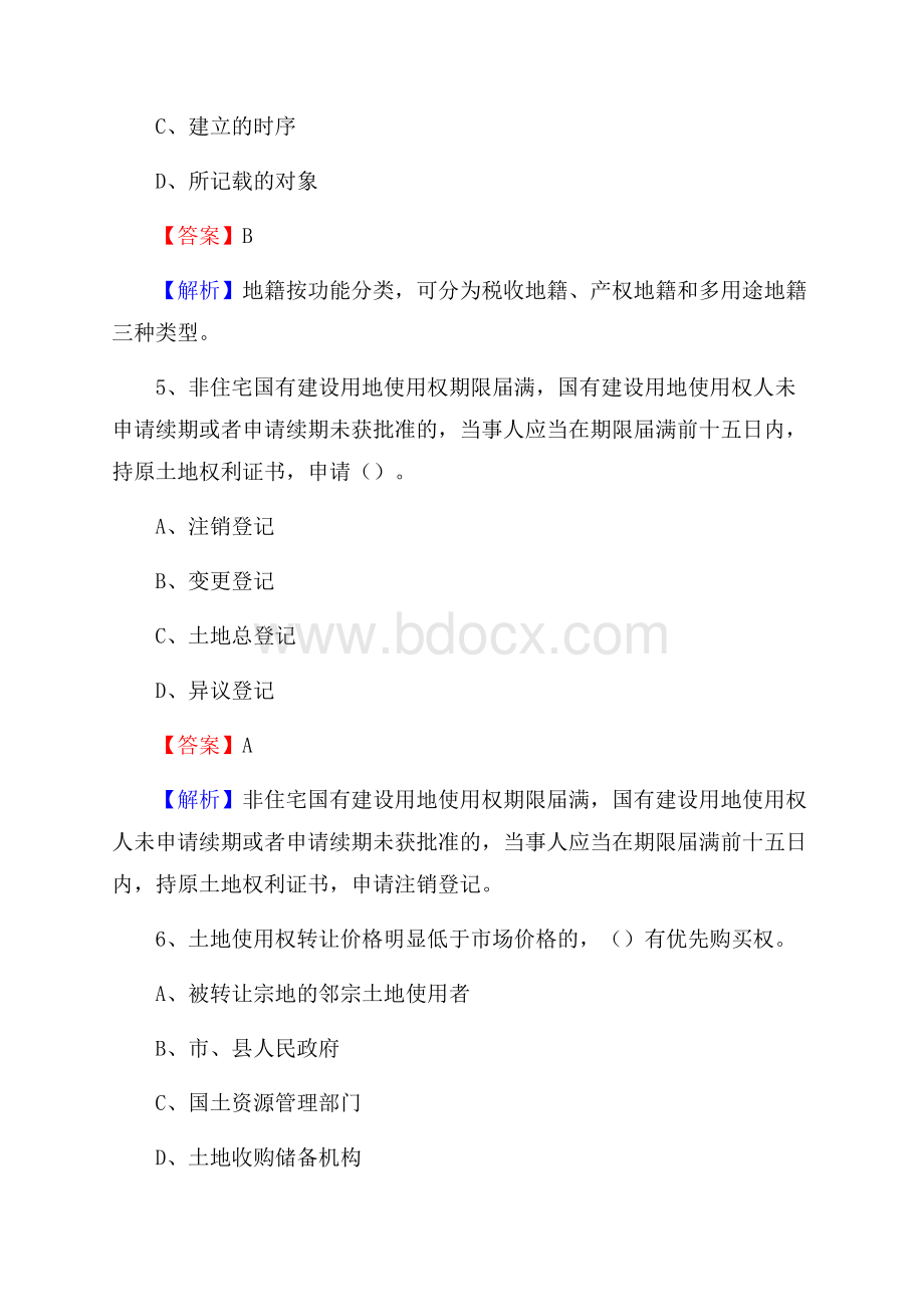 永春县自然资源系统招聘《专业基础知识》试题及答案.docx_第3页