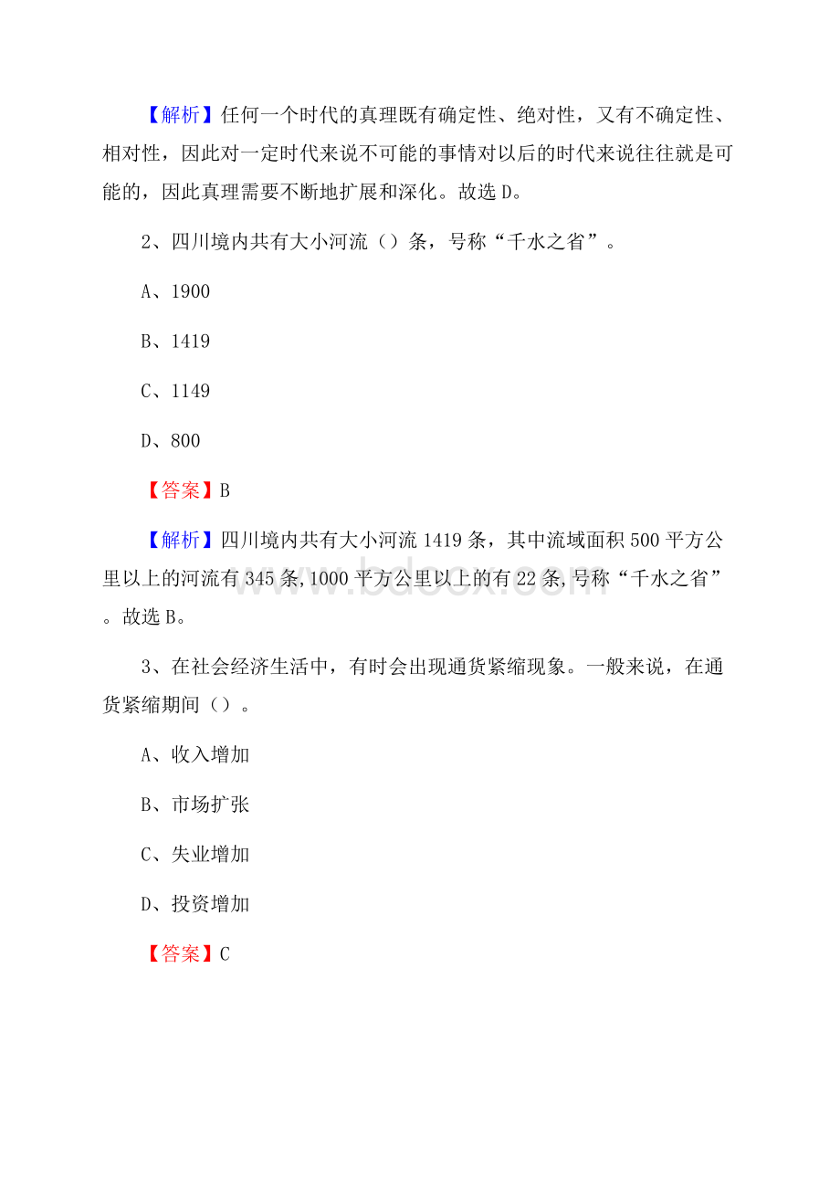 下半年宁夏固原市原州区人民银行招聘毕业生试题及答案解析.docx_第2页