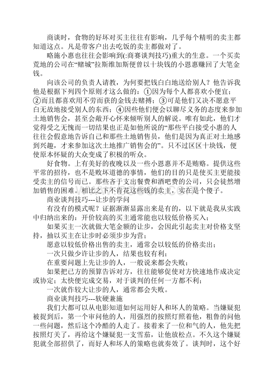 商赛谈判技巧.docx_第2页