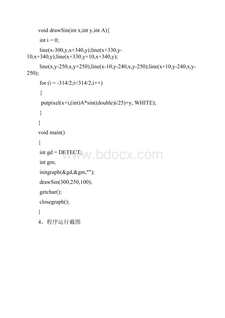 计算机图形学大作业.docx_第3页