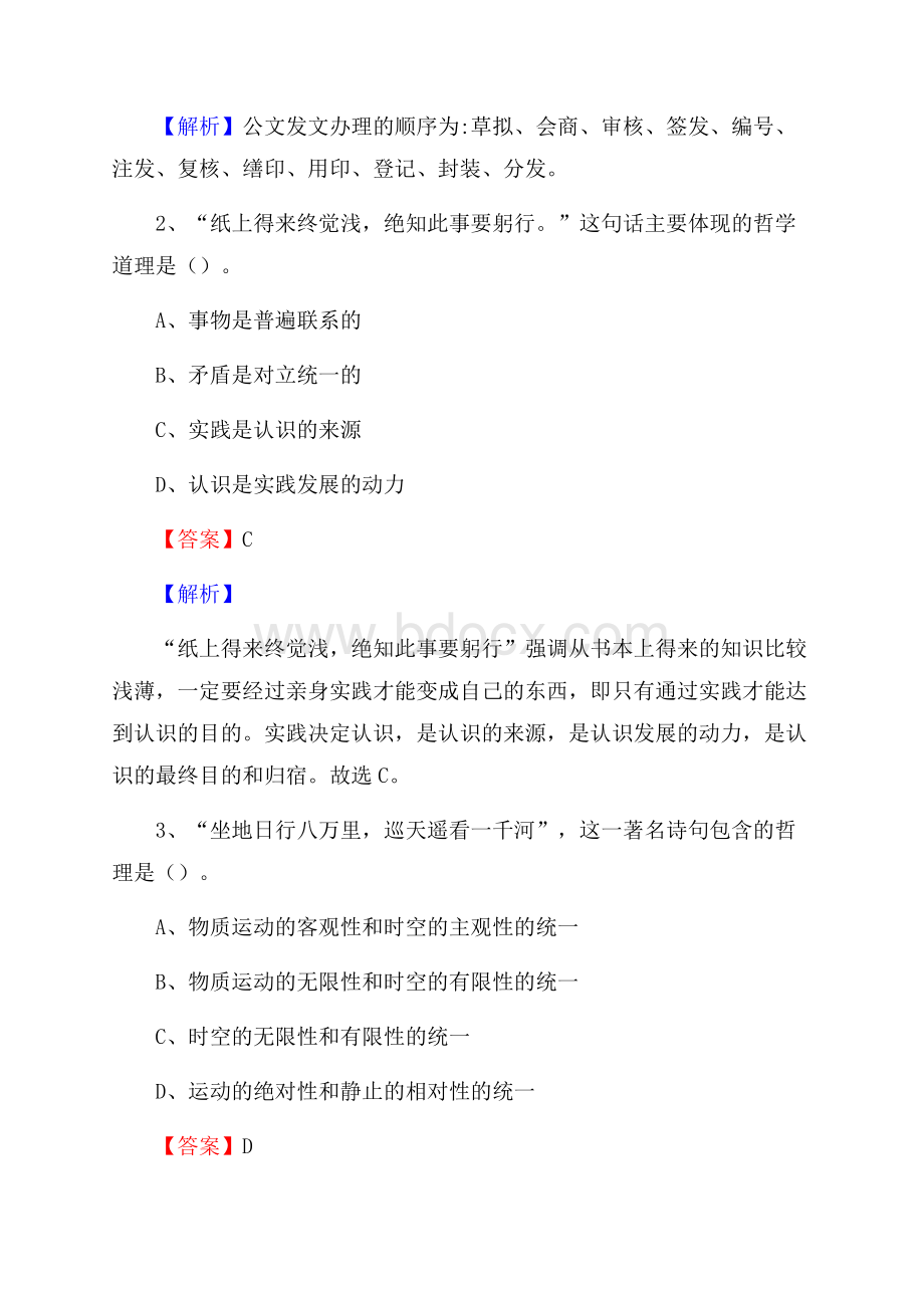 下半年河北省保定市涞水县联通公司招聘试题及解析.docx_第2页