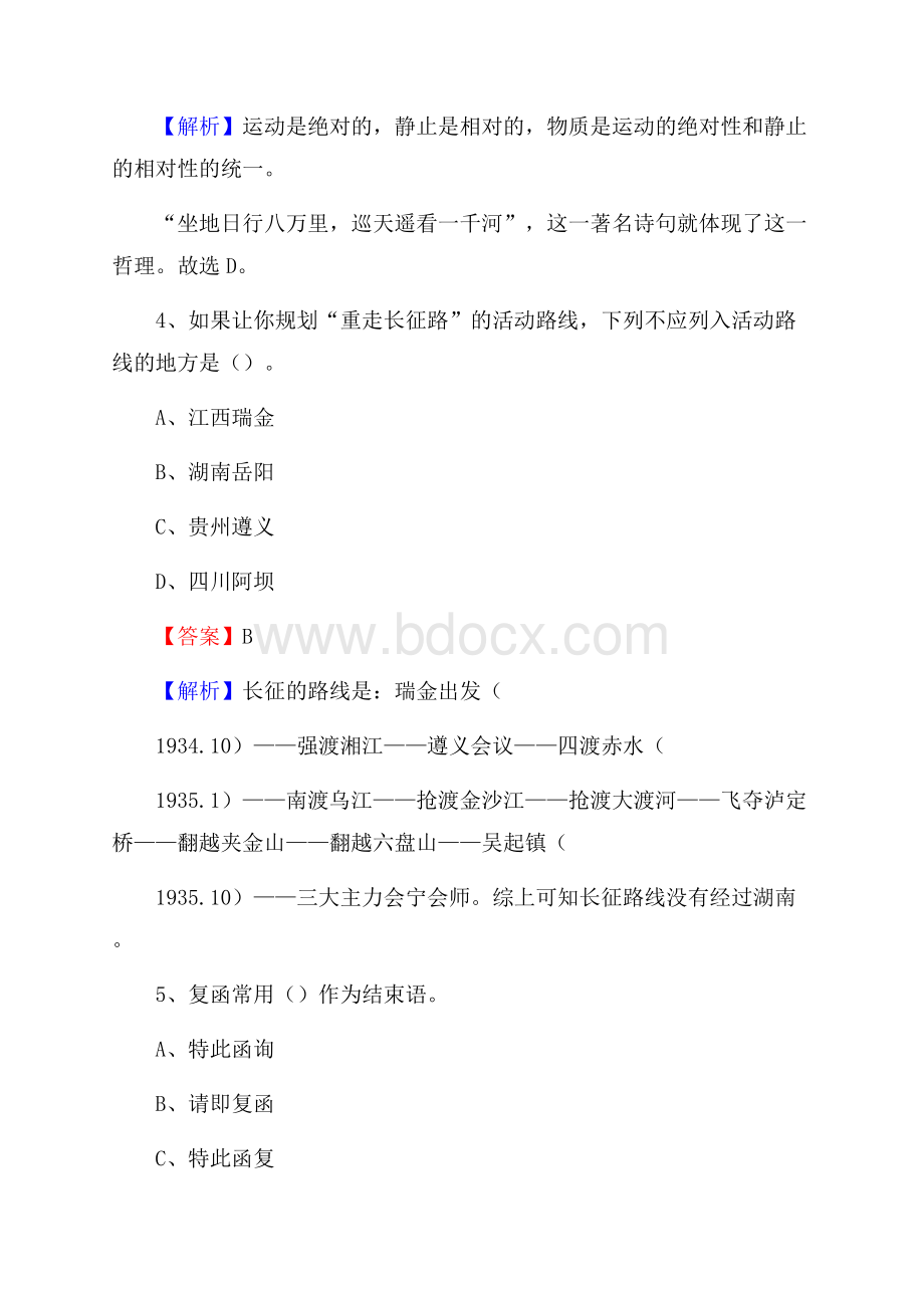 下半年河北省保定市涞水县联通公司招聘试题及解析.docx_第3页