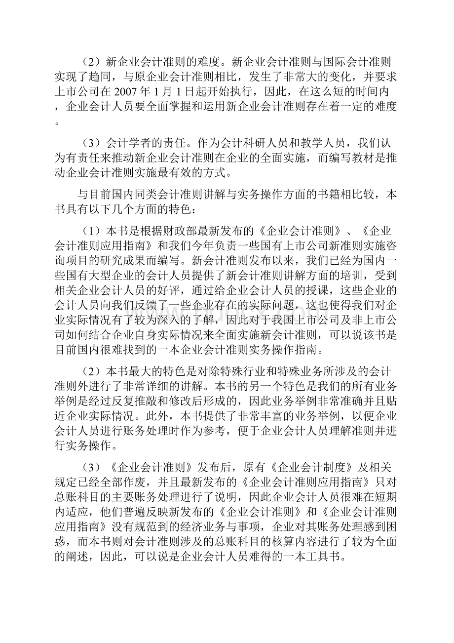 最新企业会计实务操作1.docx_第2页